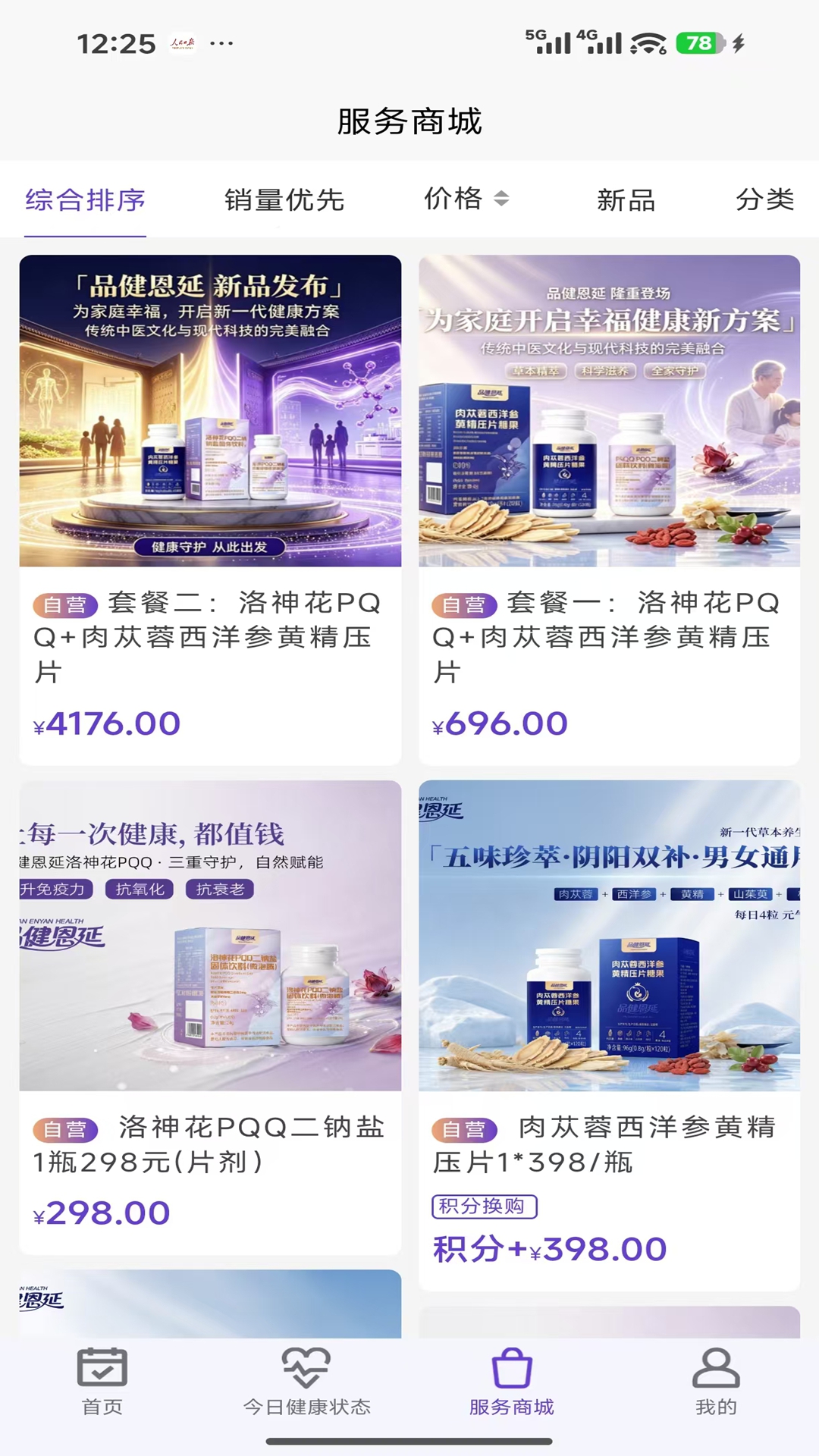 品健恩延 截图 2