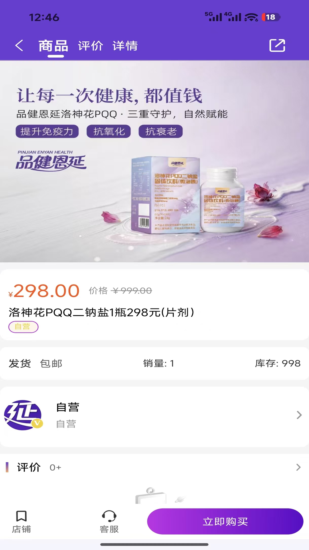 品健恩延 截图 3