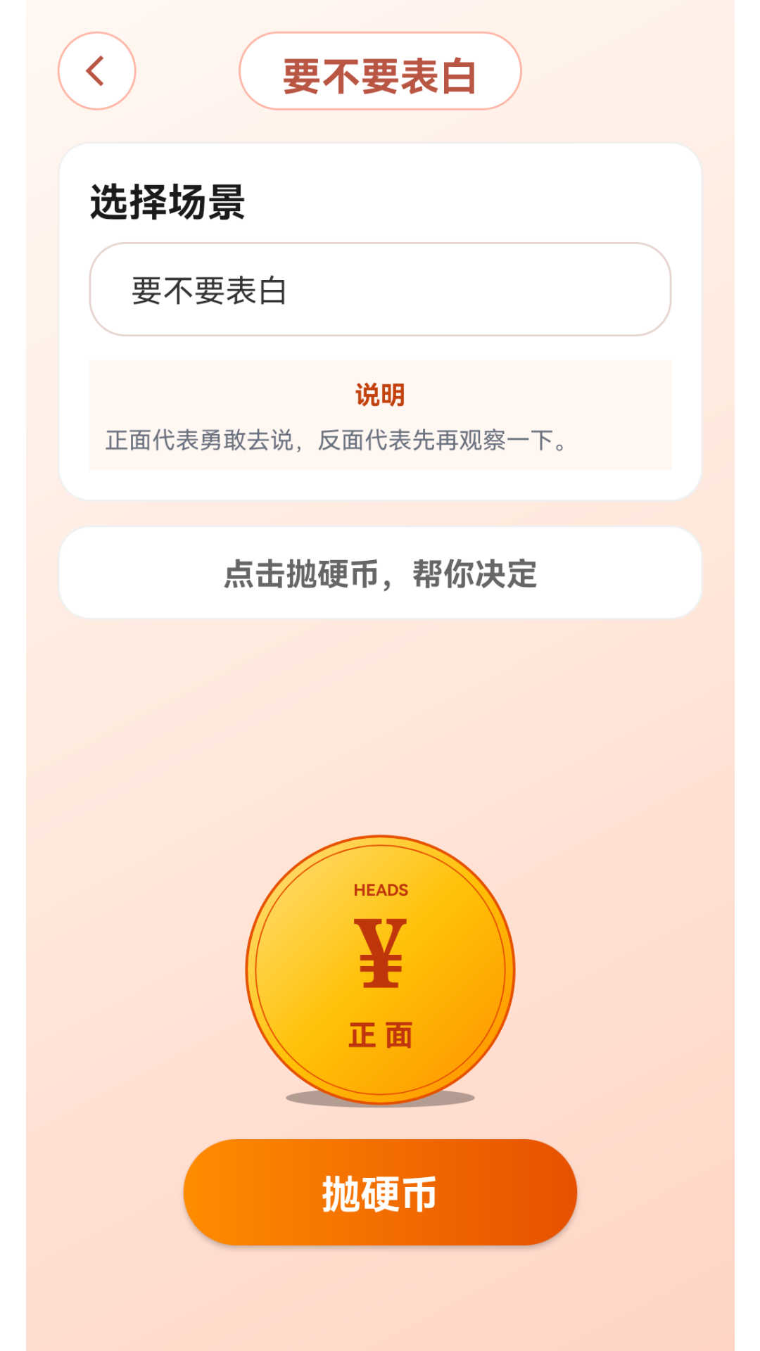 精彩截图-帮我做决定2026官方新版