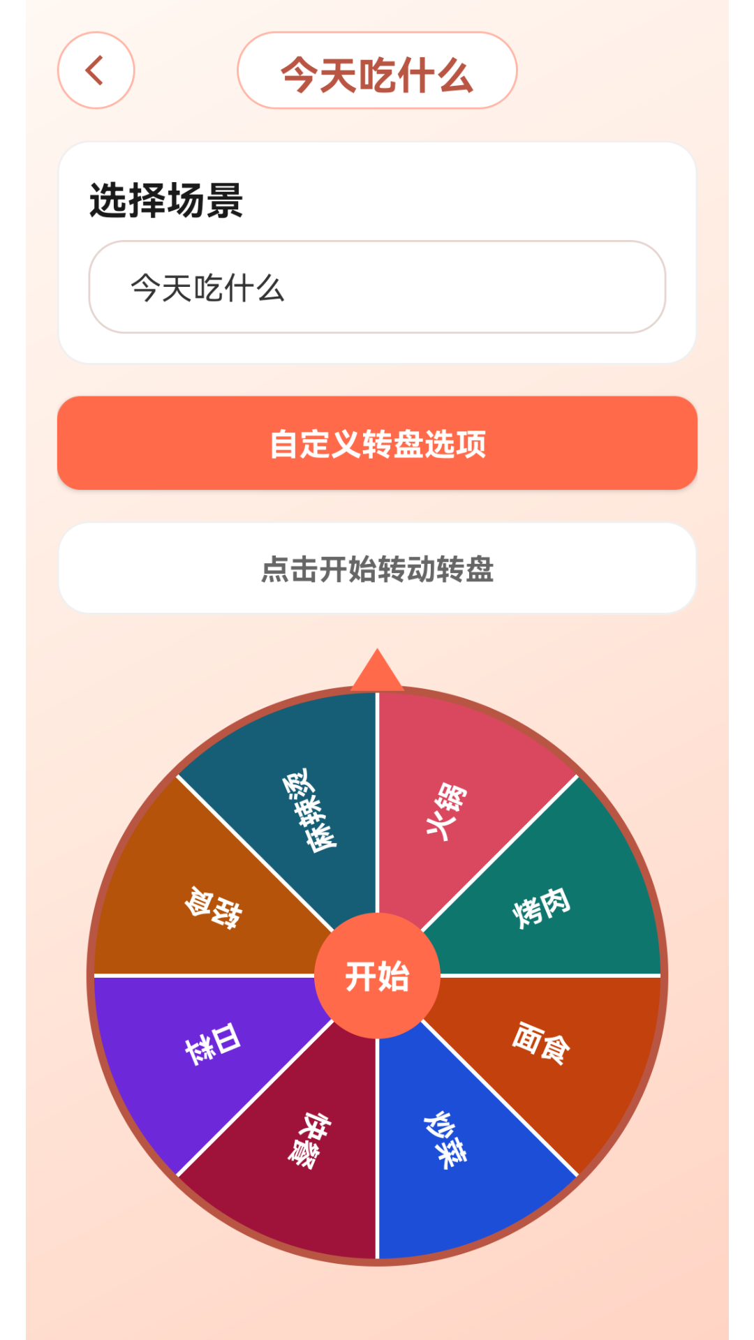 精彩截图-帮我做决定2026官方新版