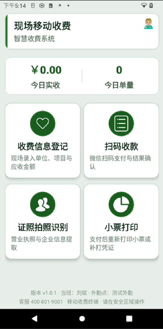 精彩截图-垃圾处理费核定管理2026官方新版