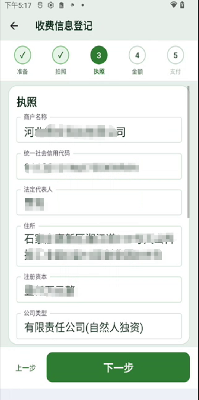 精彩截图-垃圾处理费核定管理2026官方新版