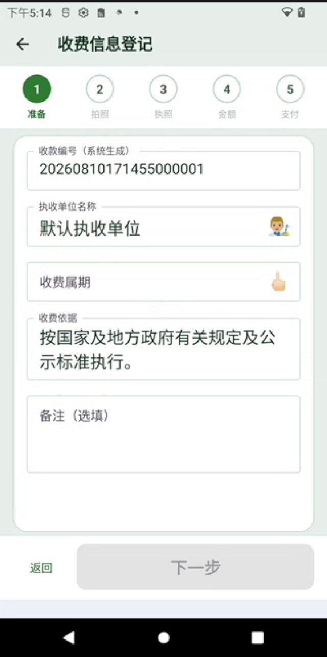 精彩截图-垃圾处理费核定管理2026官方新版