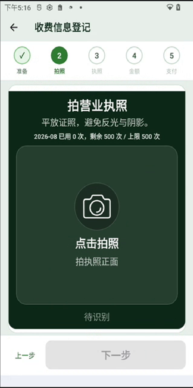 精彩截图-垃圾处理费核定管理2026官方新版