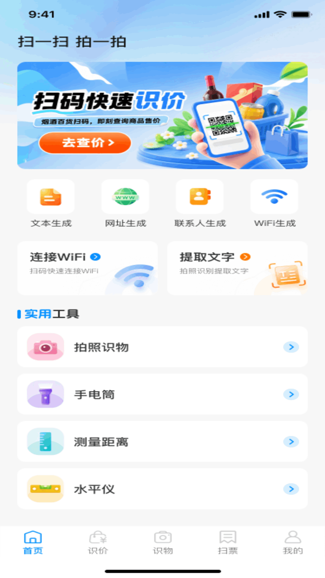 精彩截图-扫一扫解二维码2026官方新版