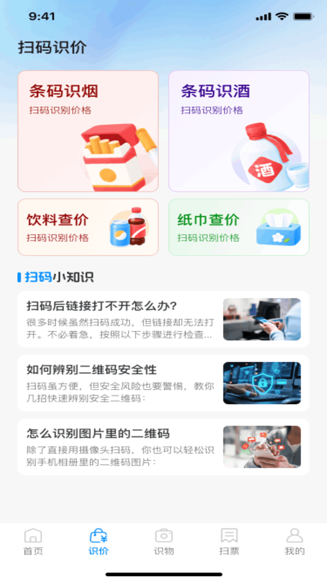 精彩截图-扫一扫解二维码2026官方新版