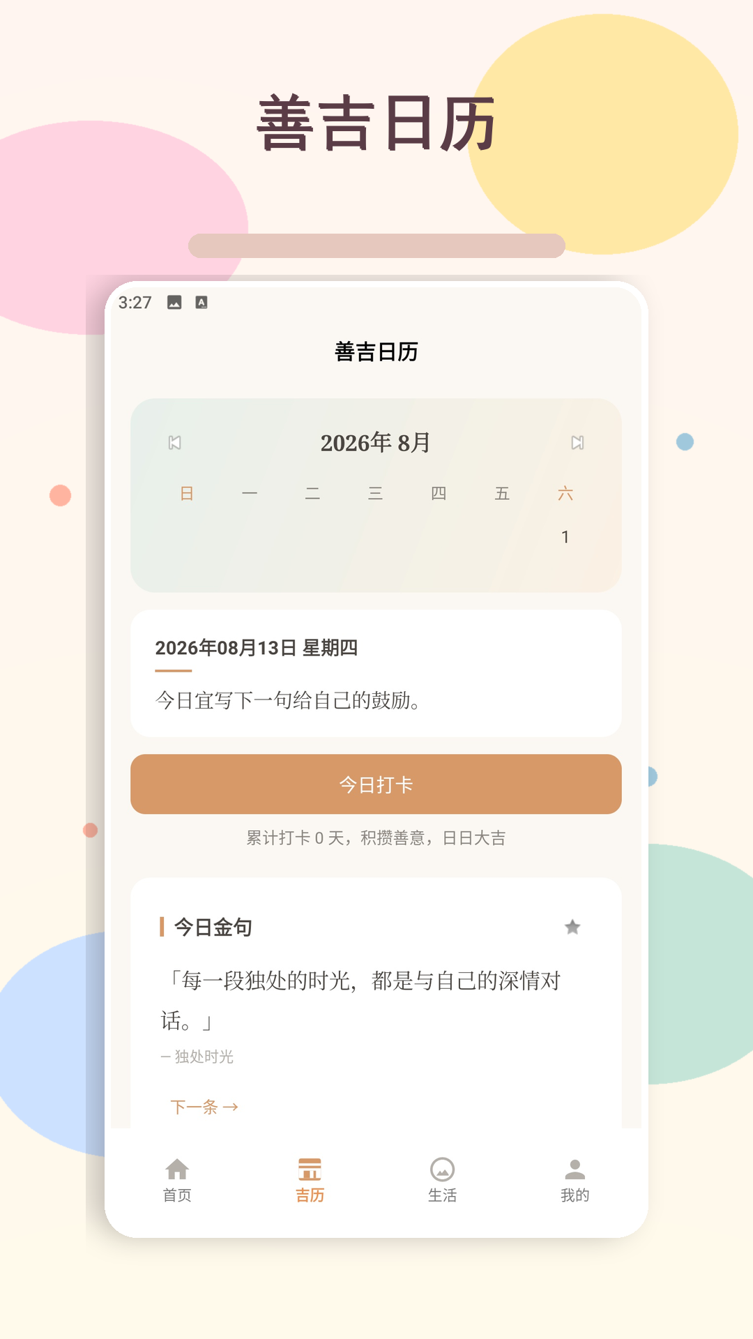 精彩截图-万马奔财2026官方新版