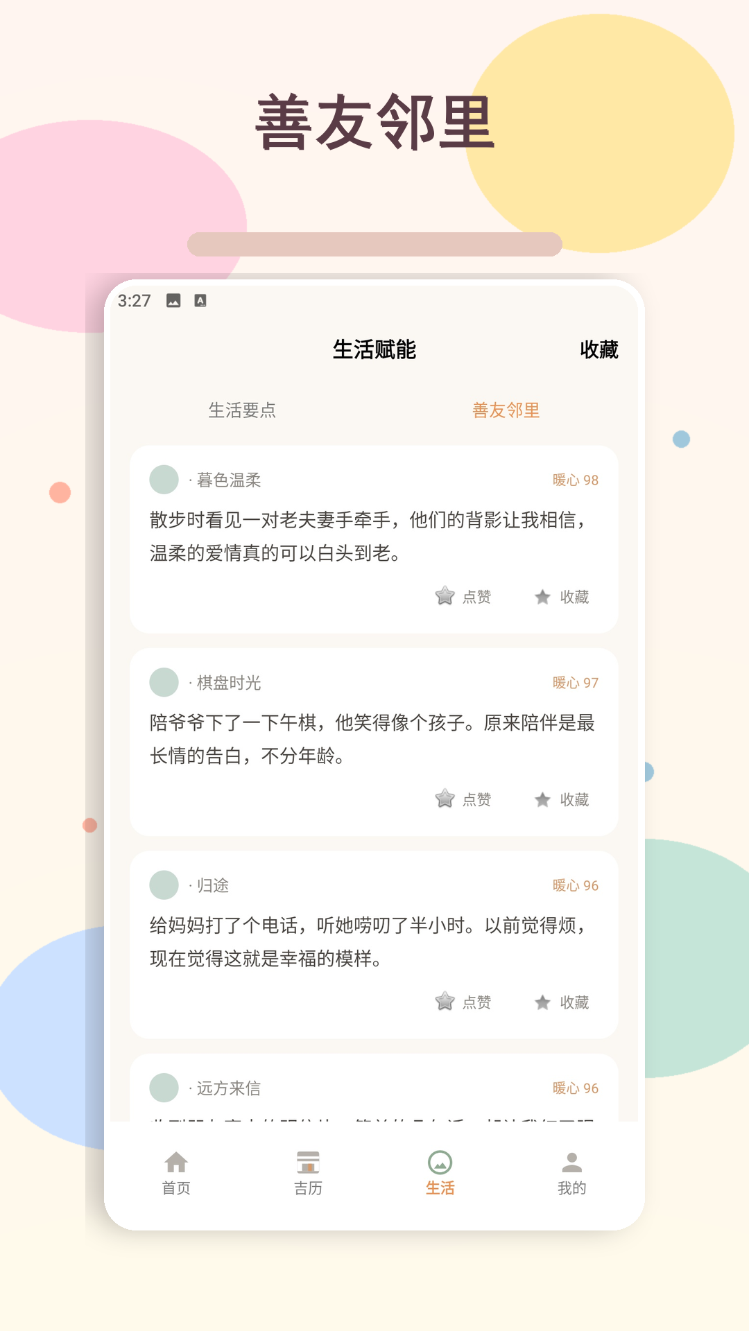 精彩截图-万马奔财2026官方新版