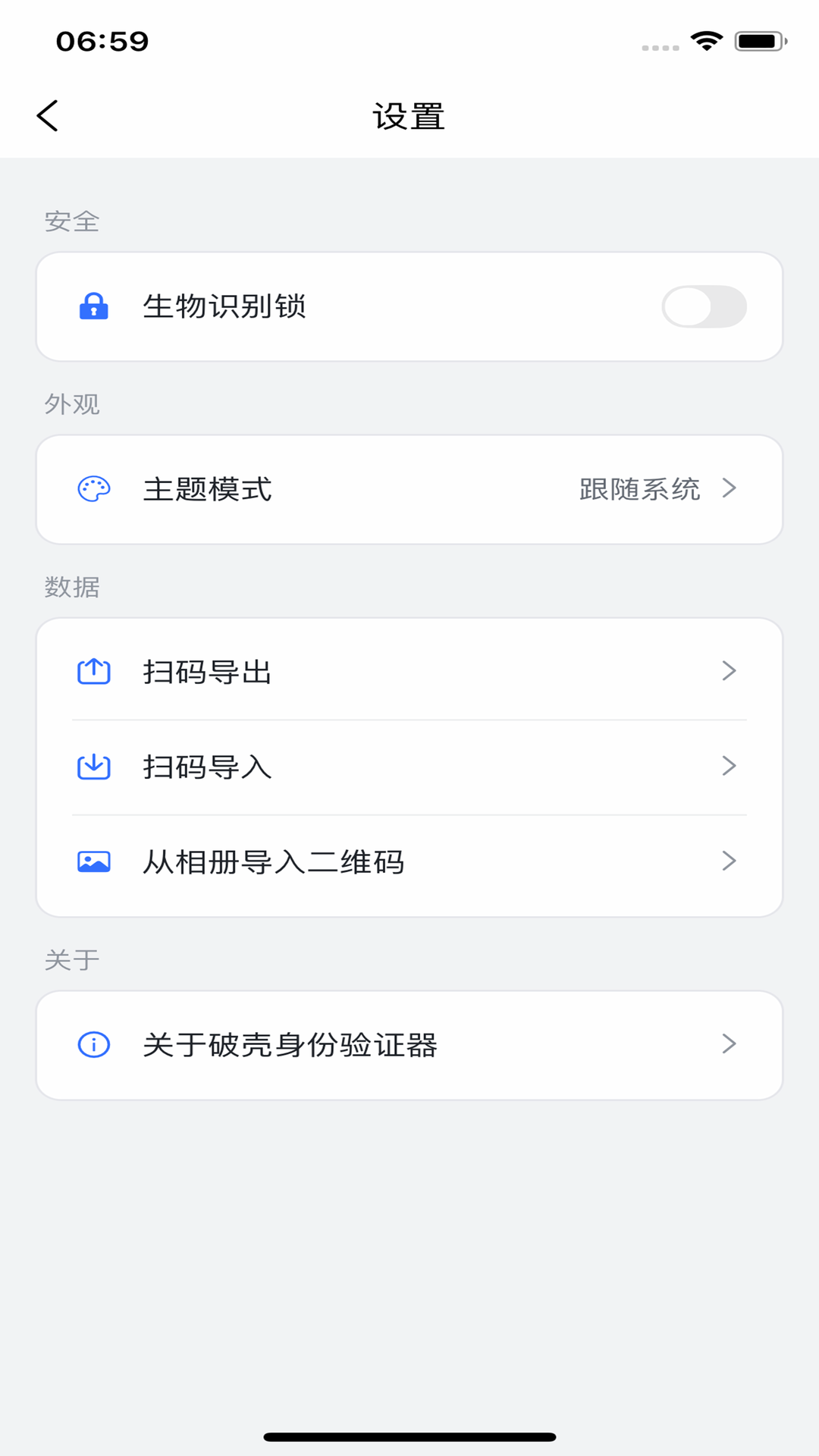 精彩截图-破壳身份验证器2026官方新版