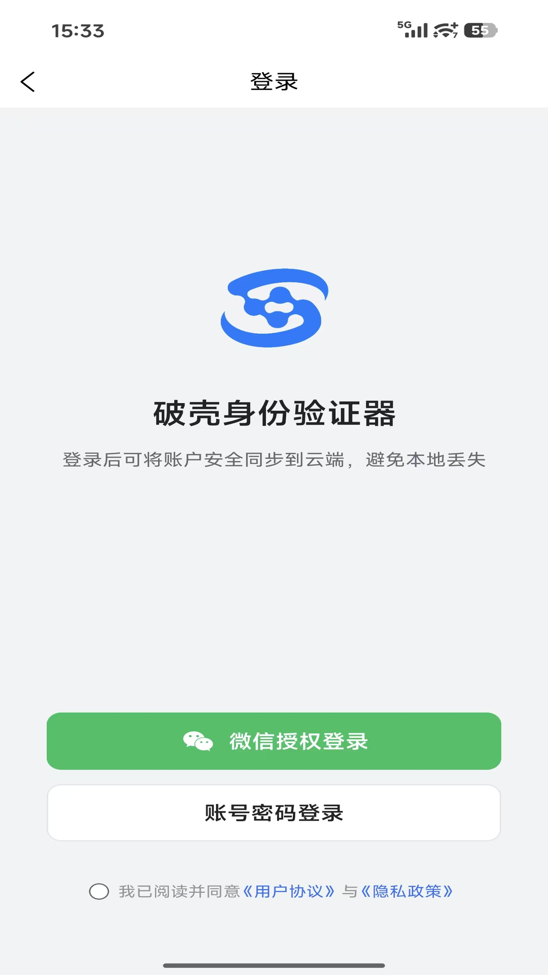 精彩截图-破壳身份验证器2026官方新版
