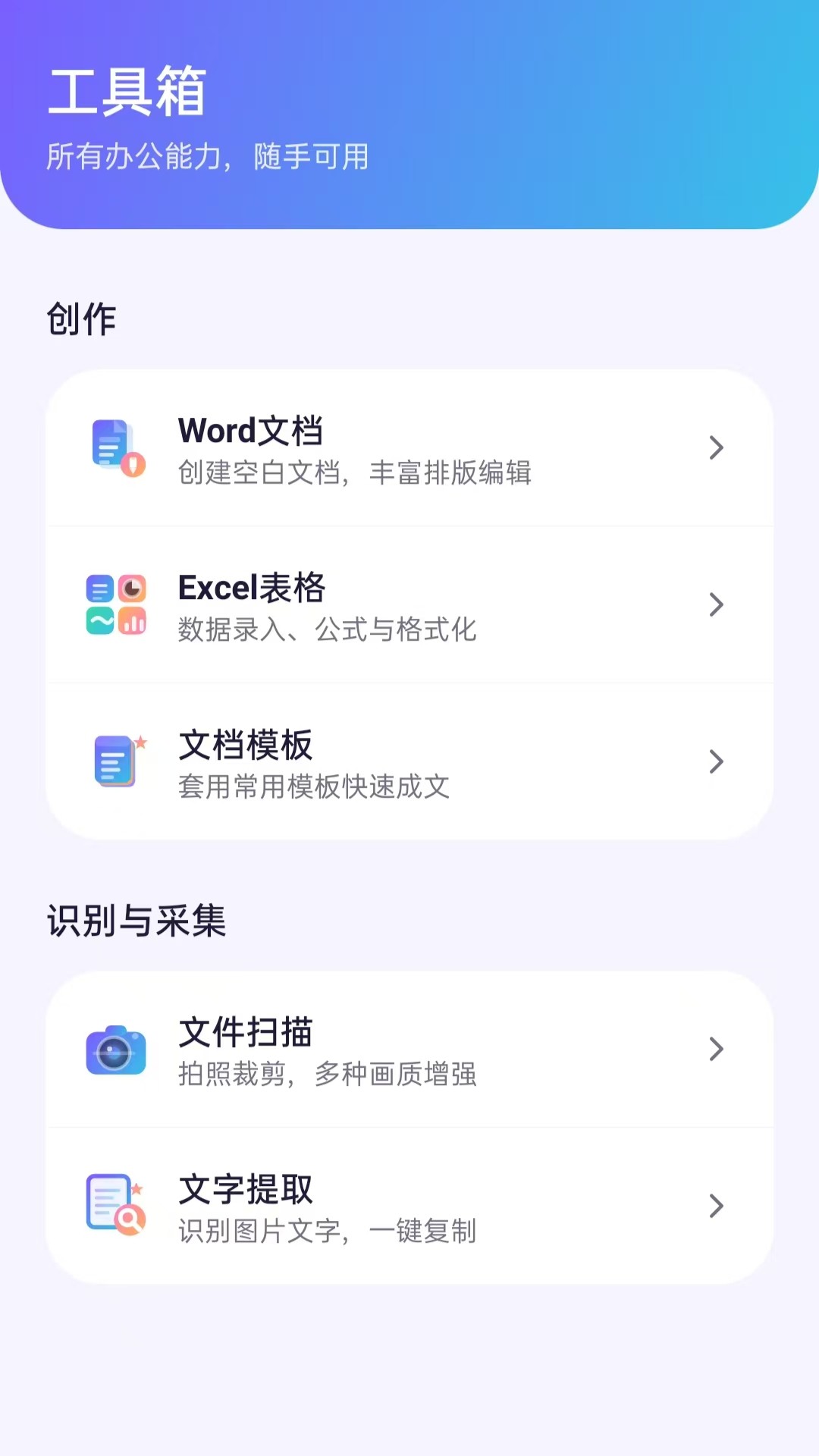 掌上Word文档 截图 2