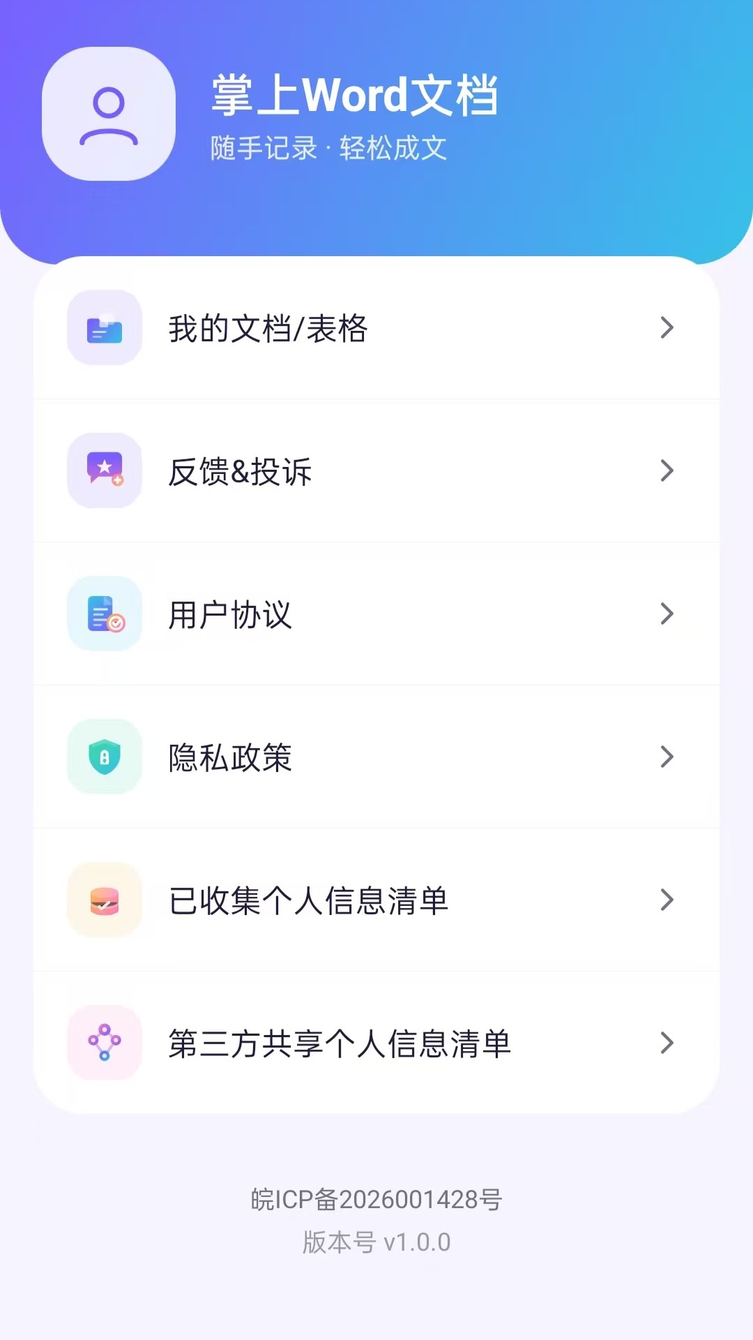 掌上Word文档 截图 4