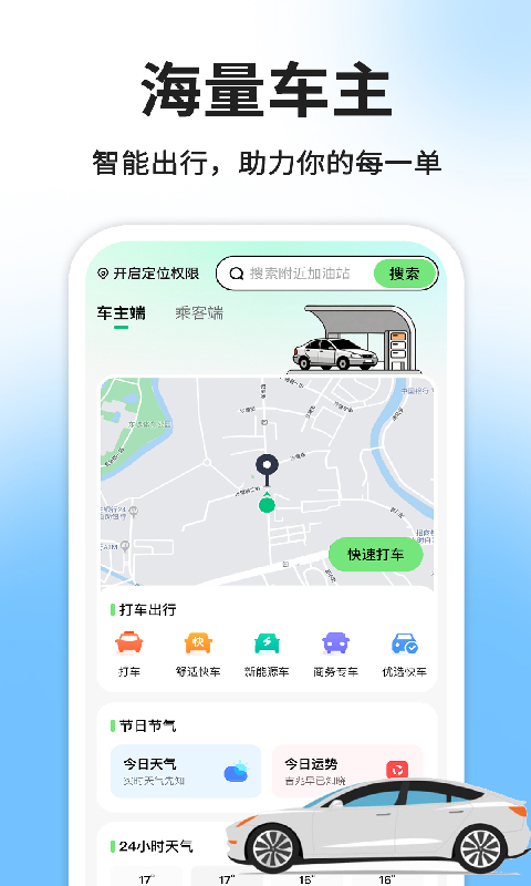 精彩截图-顺风车出行车主版2026官方新版