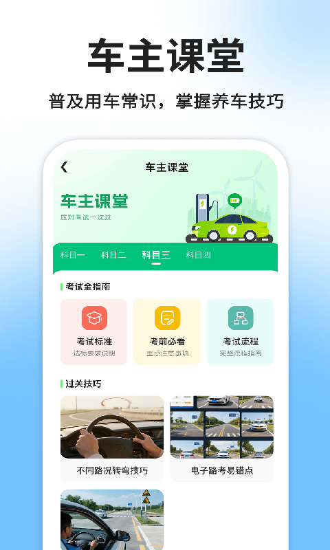 精彩截图-顺风车出行车主版2026官方新版