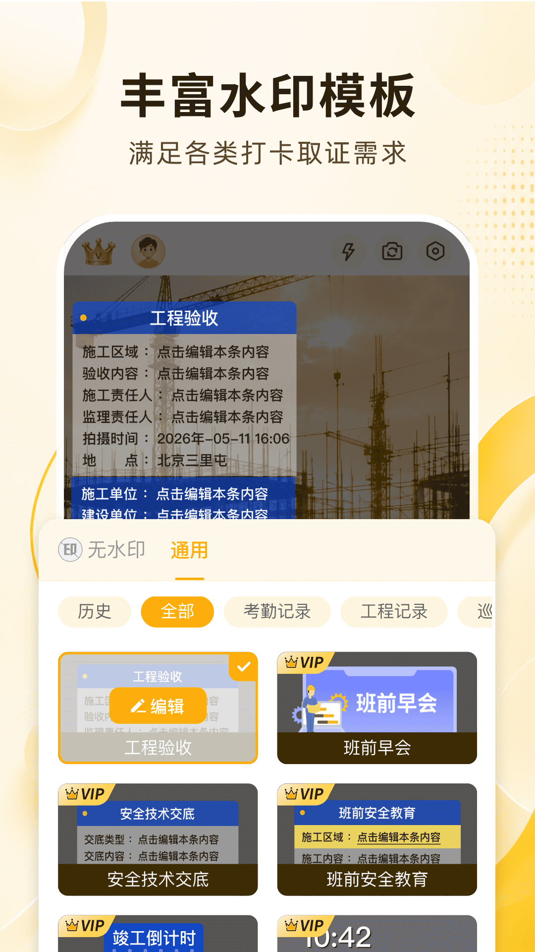 精彩截图-水印相机大师2026官方新版