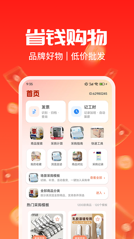 精彩截图-义乌淘小商品批发2026官方新版