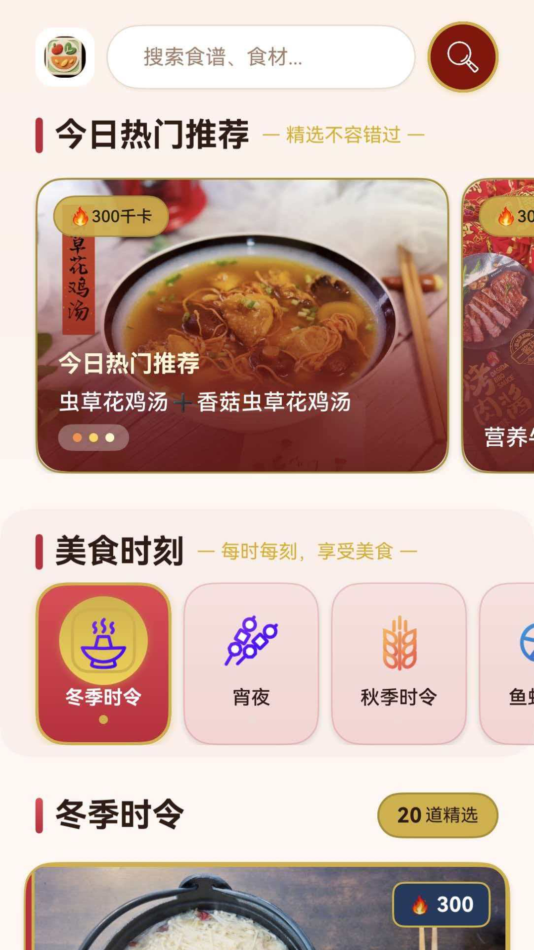 精彩截图-简厨食谱2026官方新版
