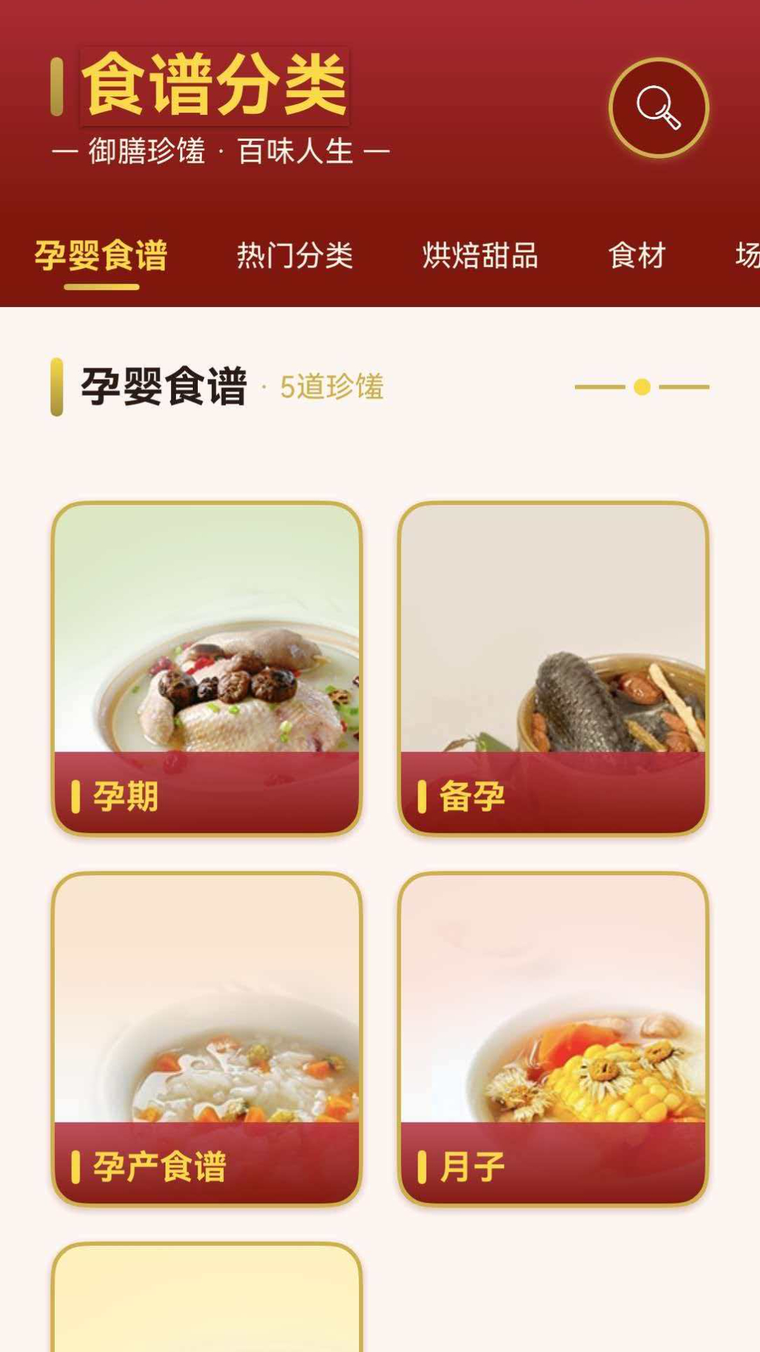 精彩截图-简厨食谱2026官方新版