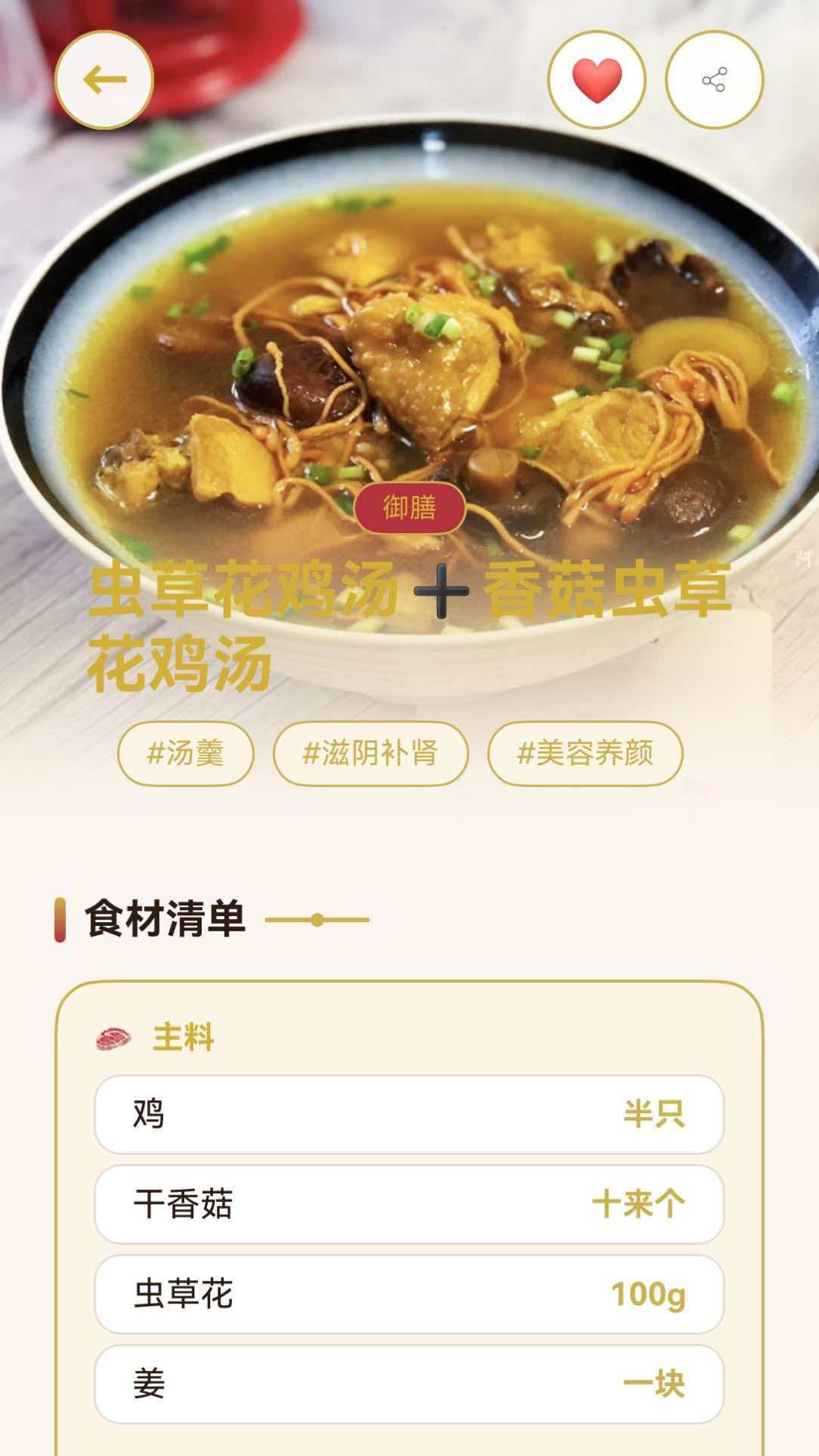 精彩截图-简厨食谱2026官方新版