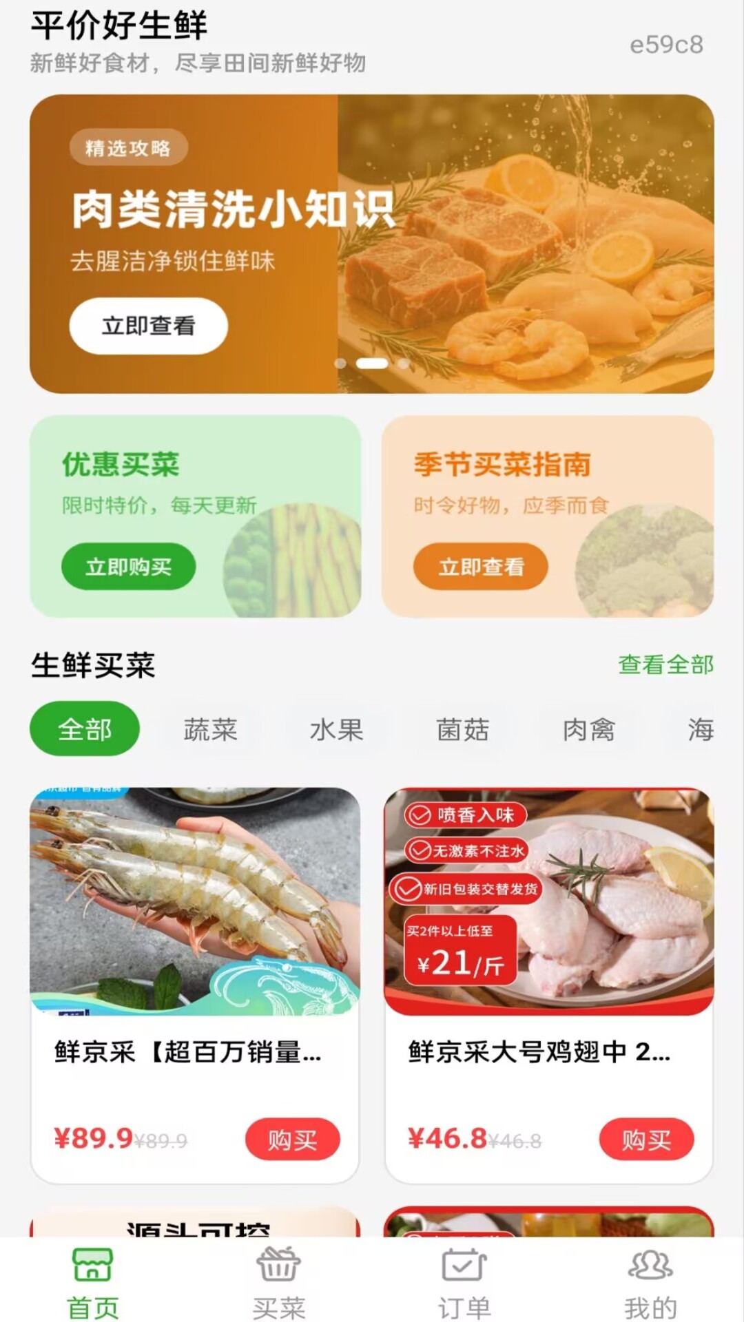 精彩截图-多菜生鲜超市2026官方新版