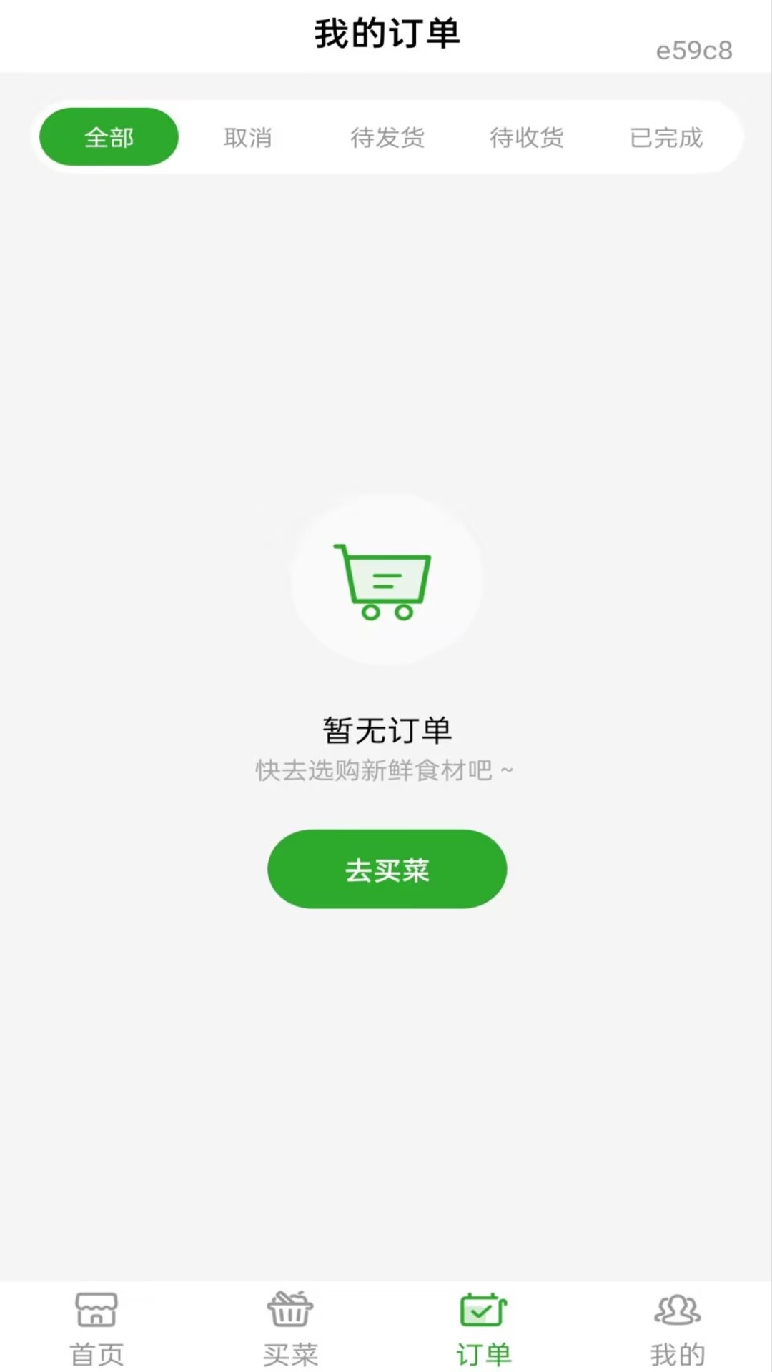 精彩截图-多菜生鲜超市2026官方新版