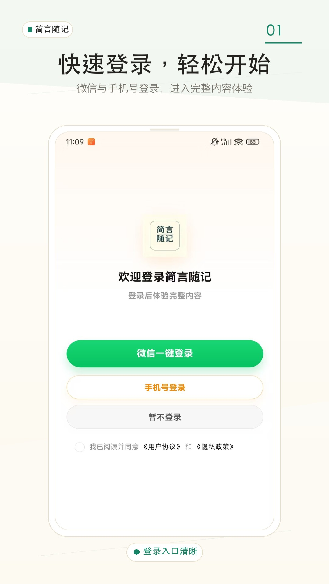 精彩截图-简言随记2026官方新版