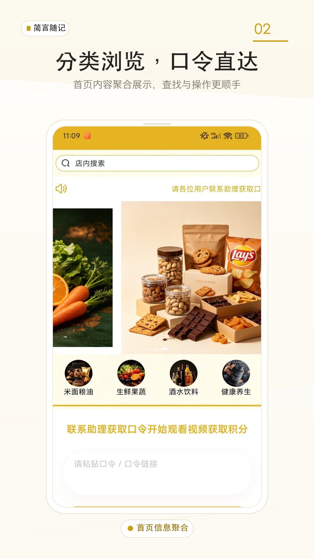 精彩截图-简言随记2026官方新版