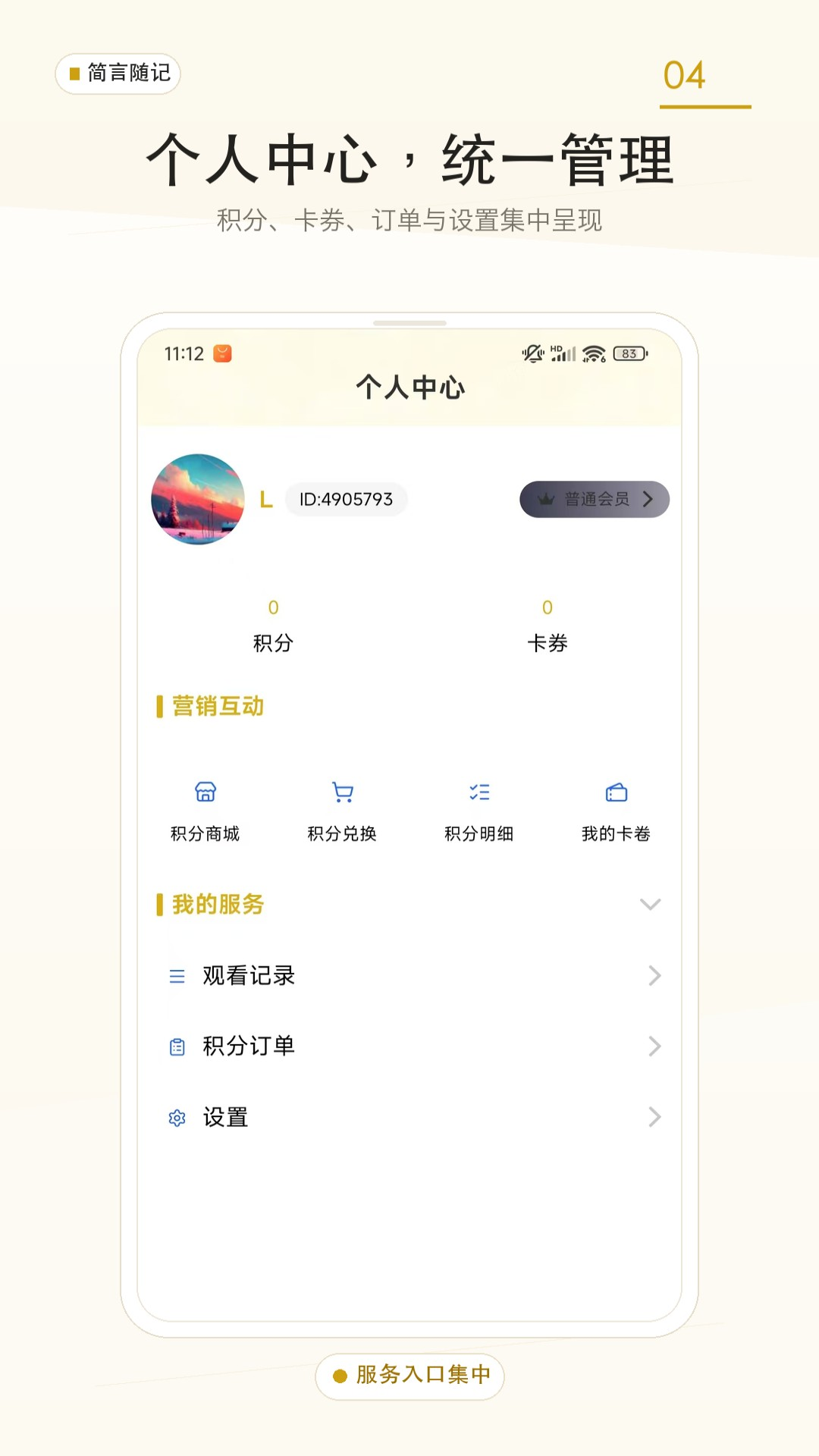 精彩截图-简言随记2026官方新版