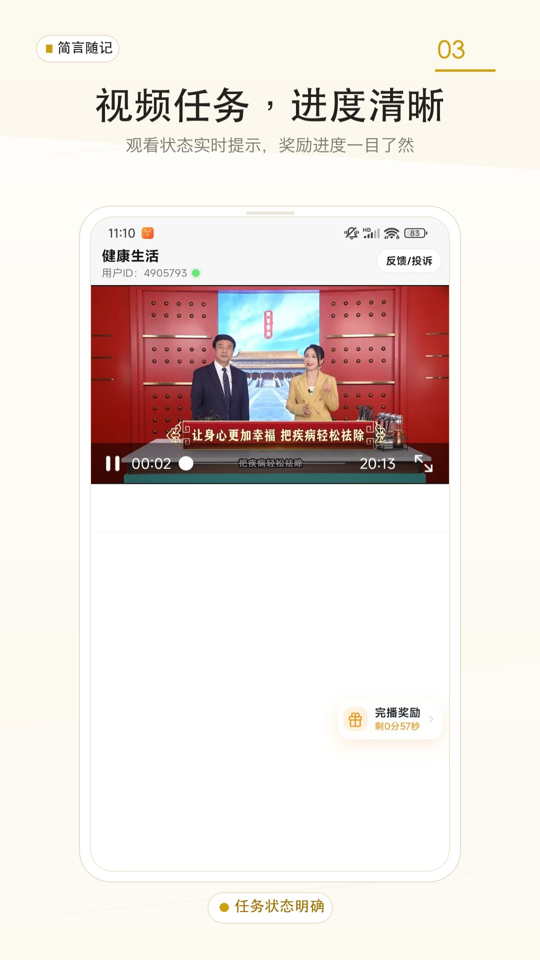 精彩截图-简言随记2026官方新版
