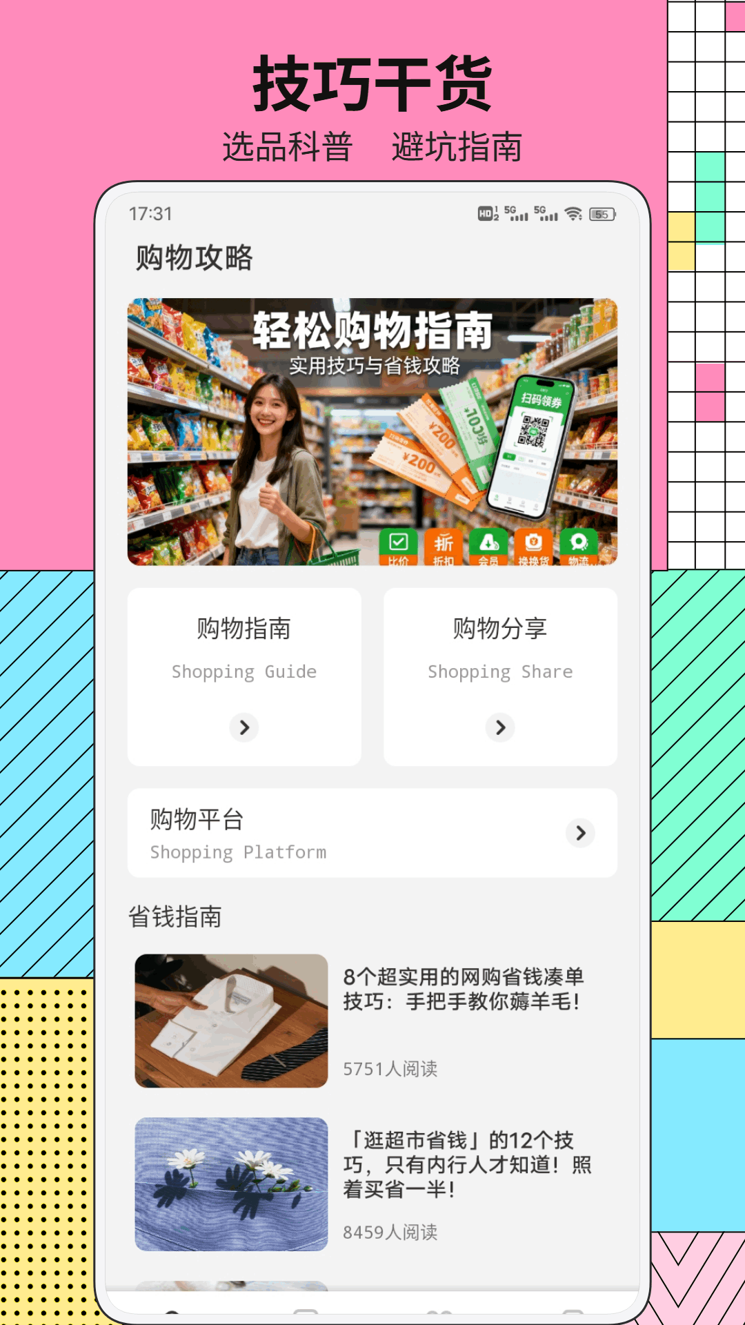 亿邻生活 截图 1