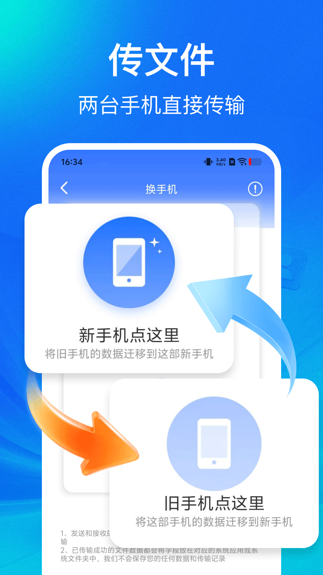 精彩截图-手机搬家换机一键2026官方新版