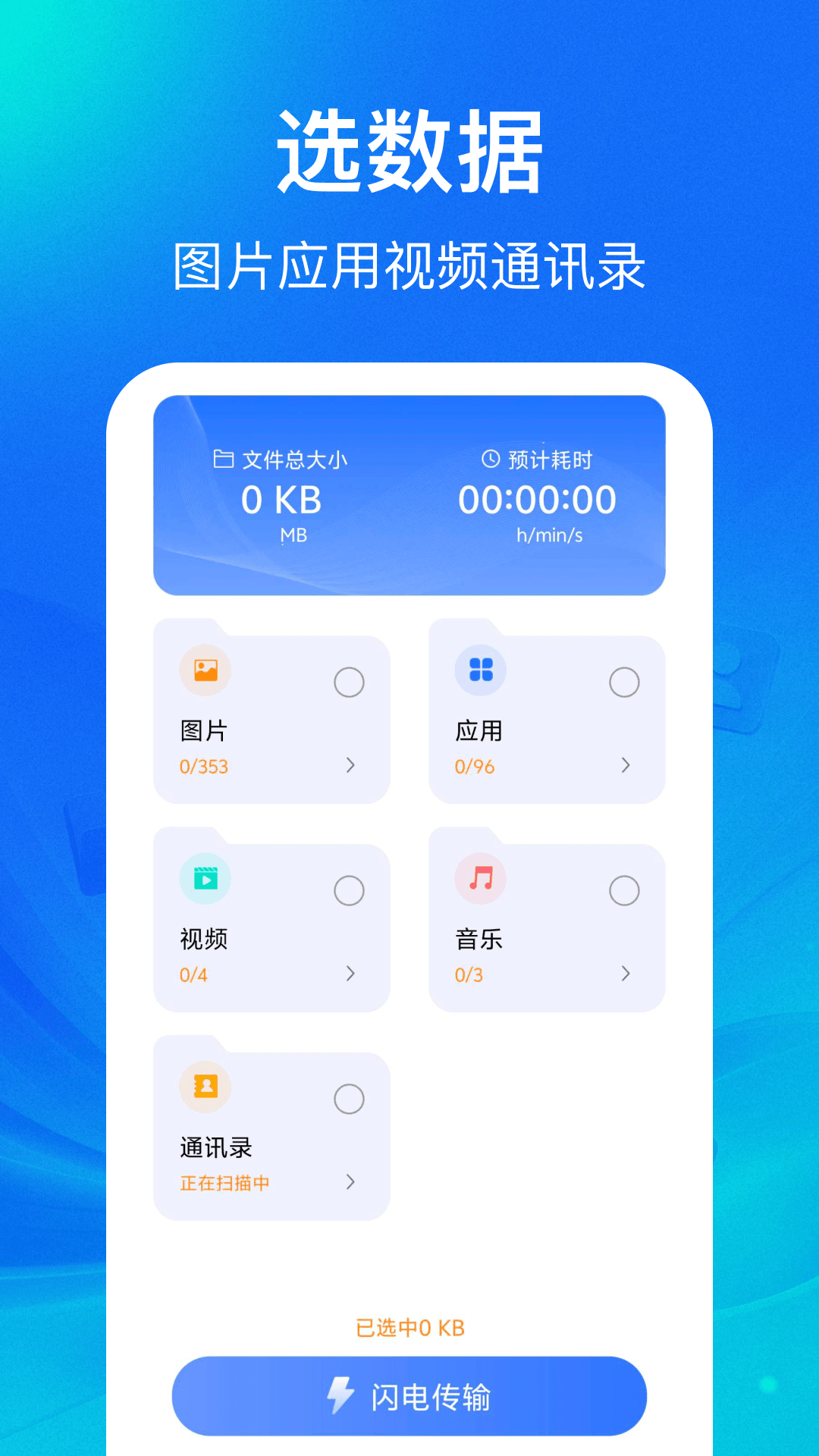 精彩截图-手机搬家换机一键2026官方新版