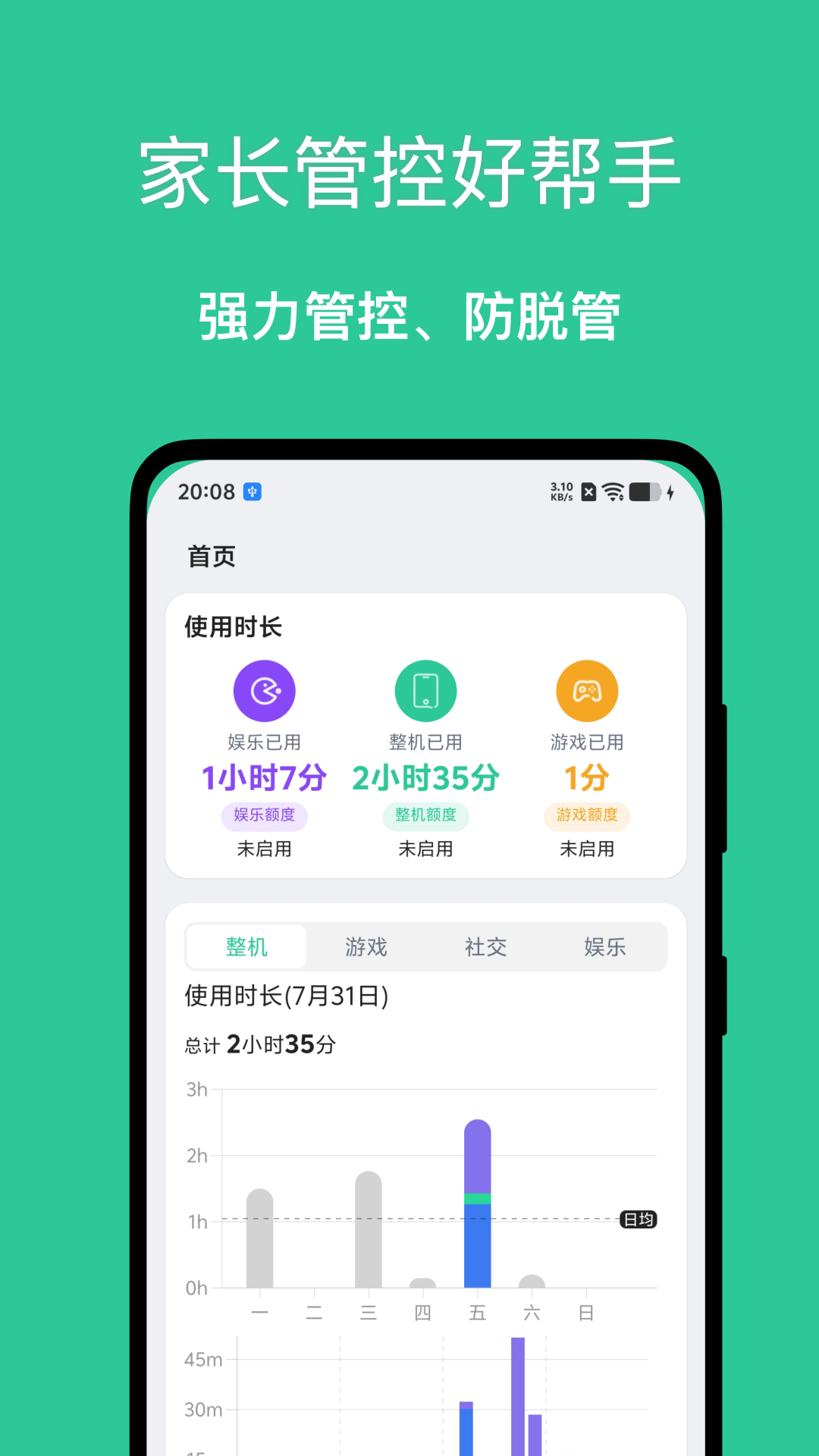 小绿芽孩子端 截图 1