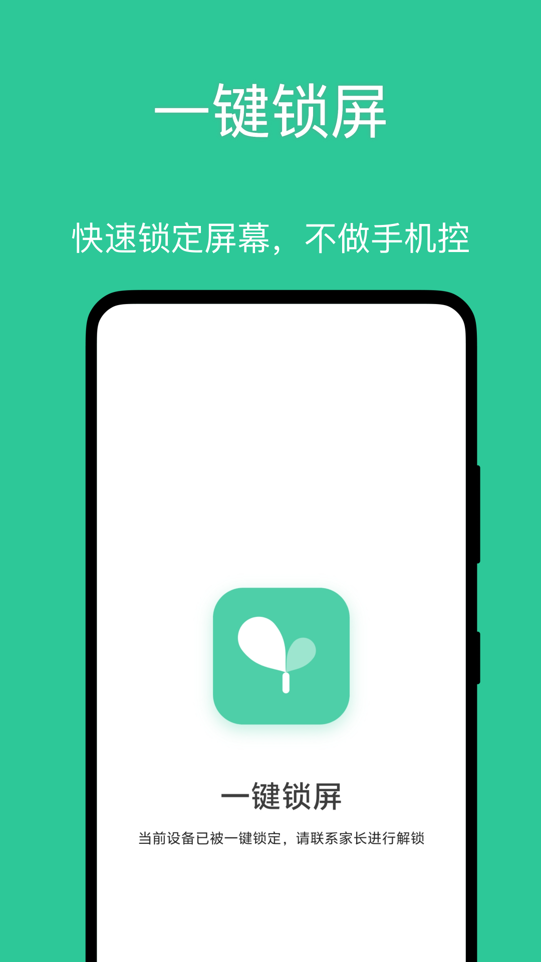小绿芽孩子端 截图 4
