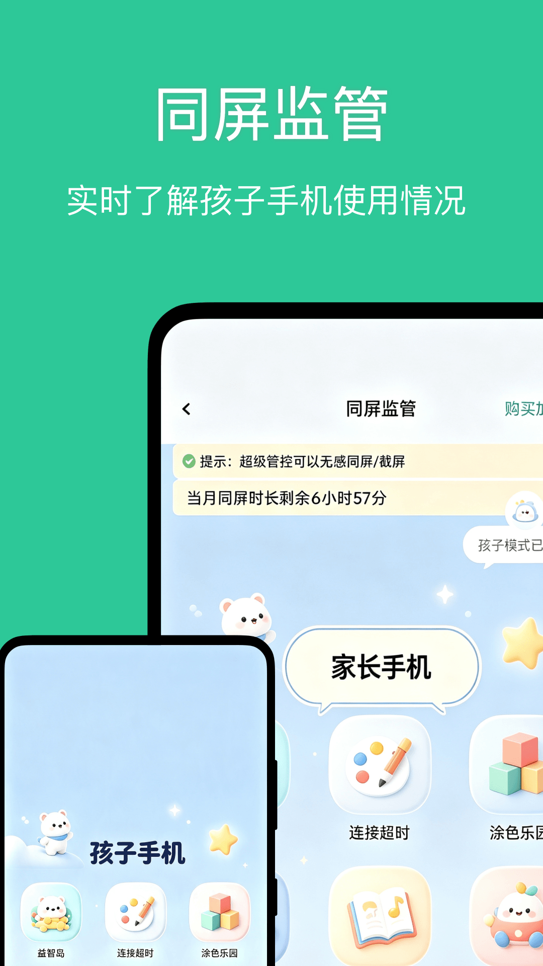 小绿芽孩子端 截图 5