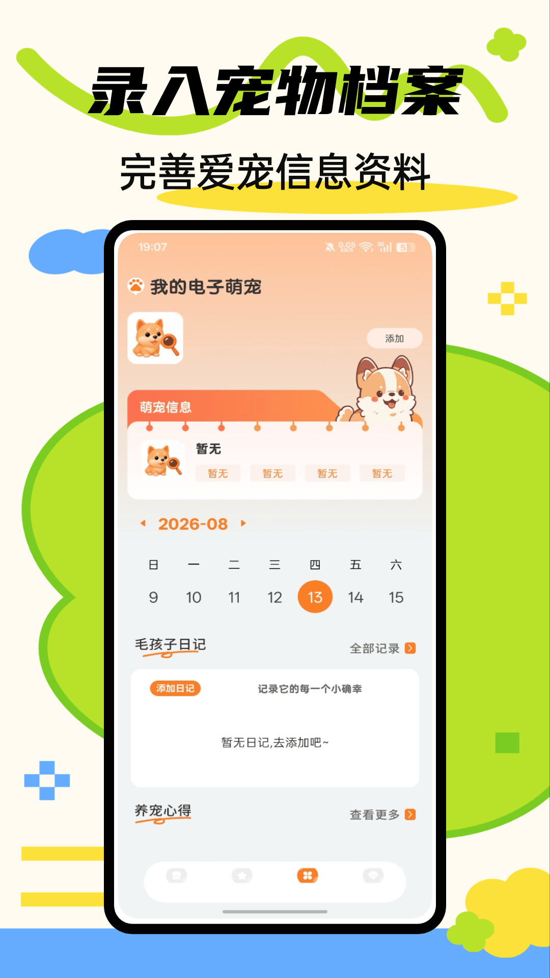 幸运小萌宠儿 截图 4