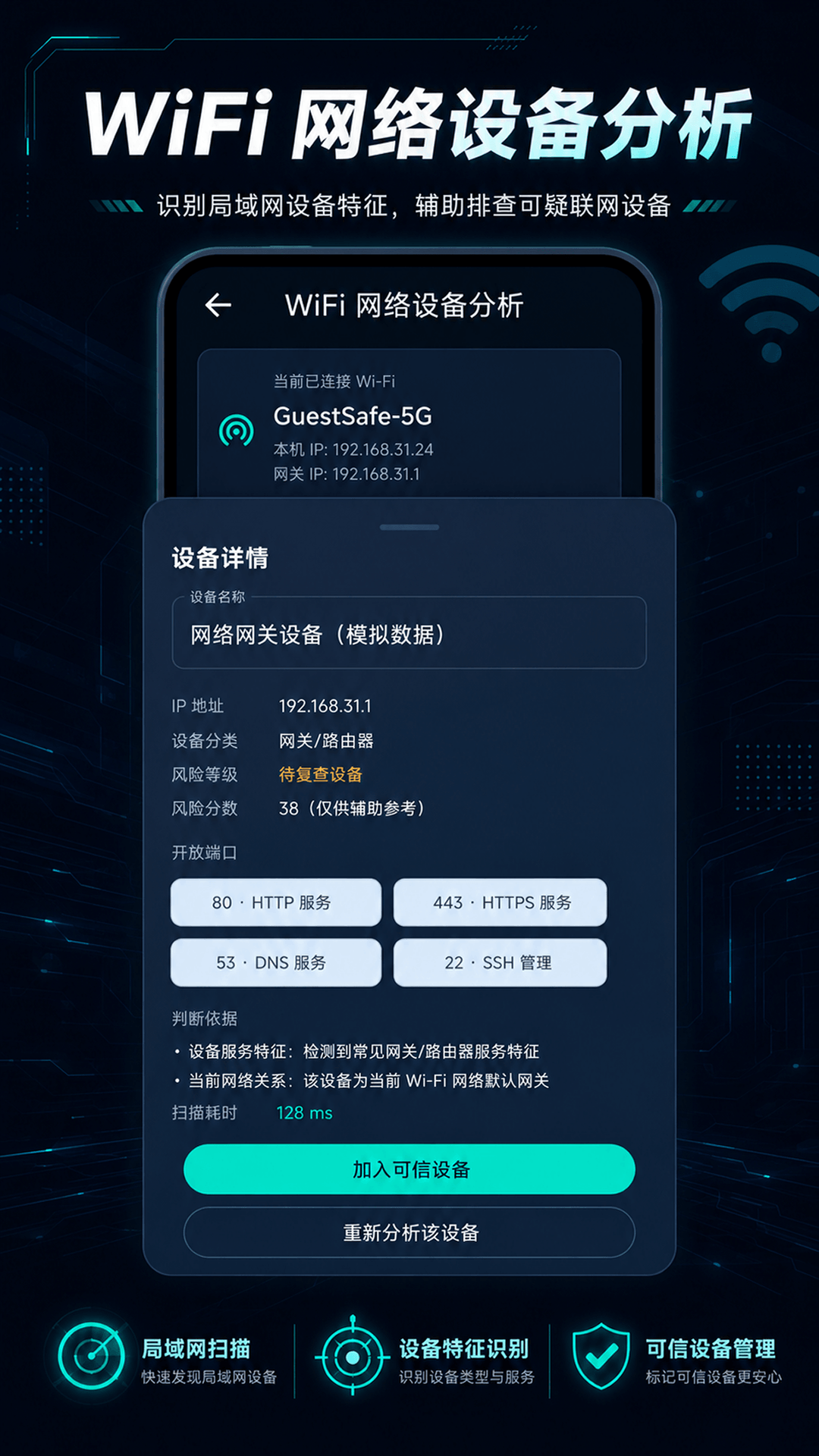 针孔摄像头探测Anti 截图 4