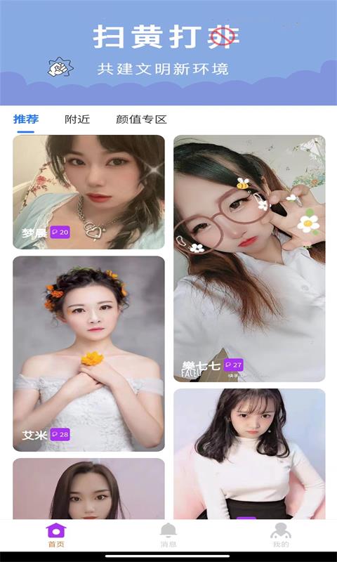 精彩截图-花偶2026官方新版