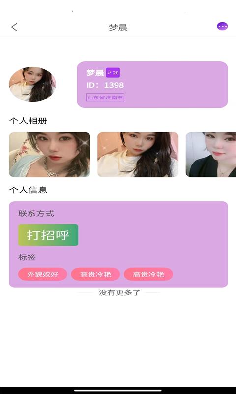 精彩截图-花偶2026官方新版