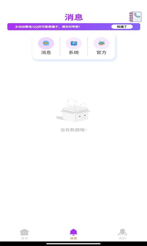 精彩截图-花偶2026官方新版