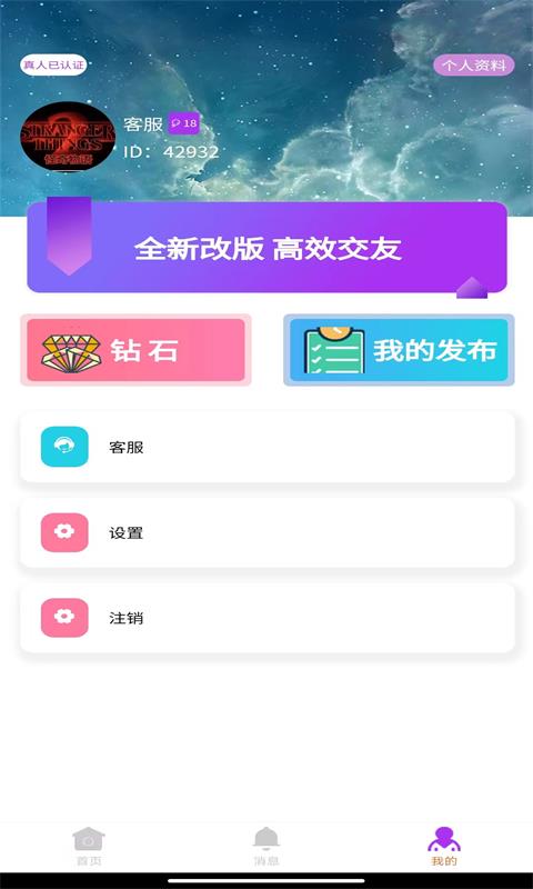 精彩截图-花偶2026官方新版