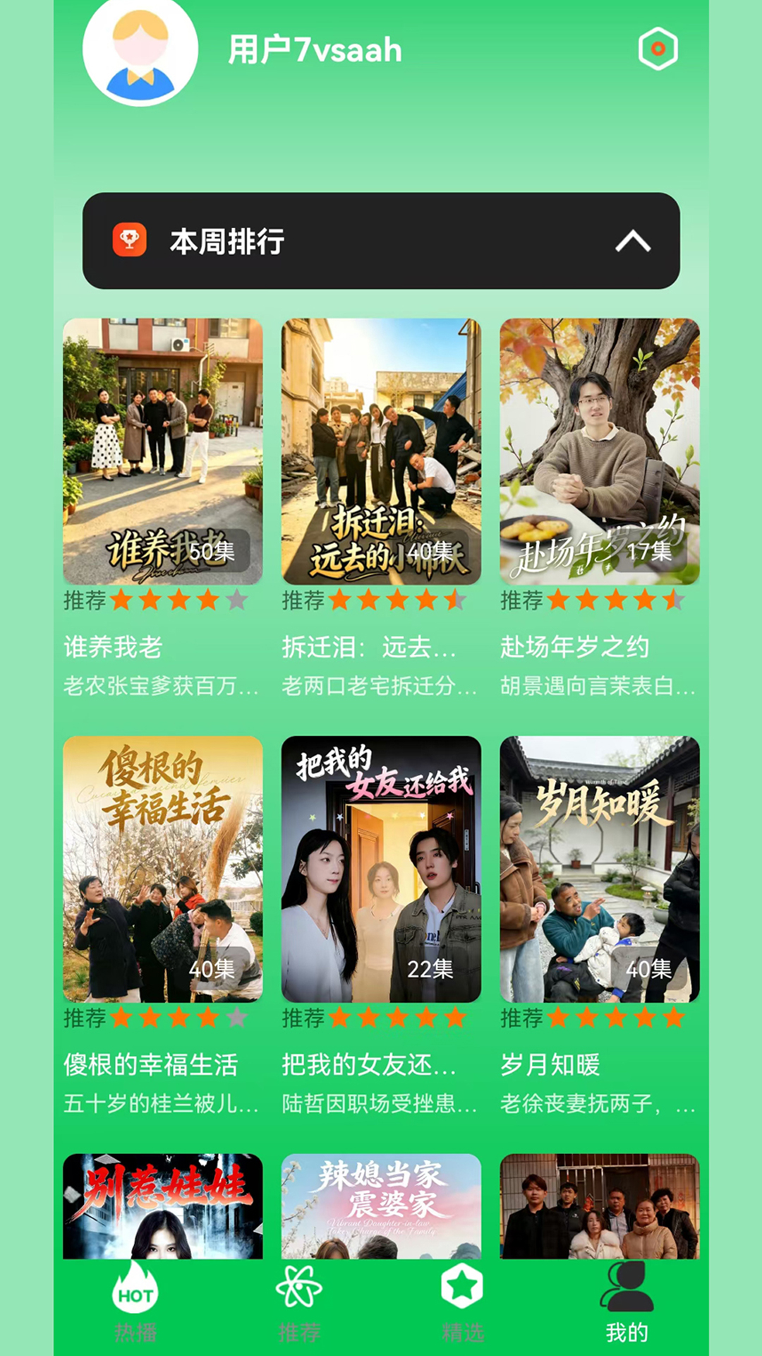 精彩截图-毒舌2026官方新版