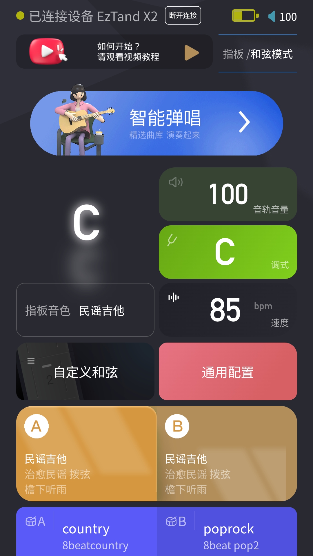 精彩截图-EzTand2026官方新版