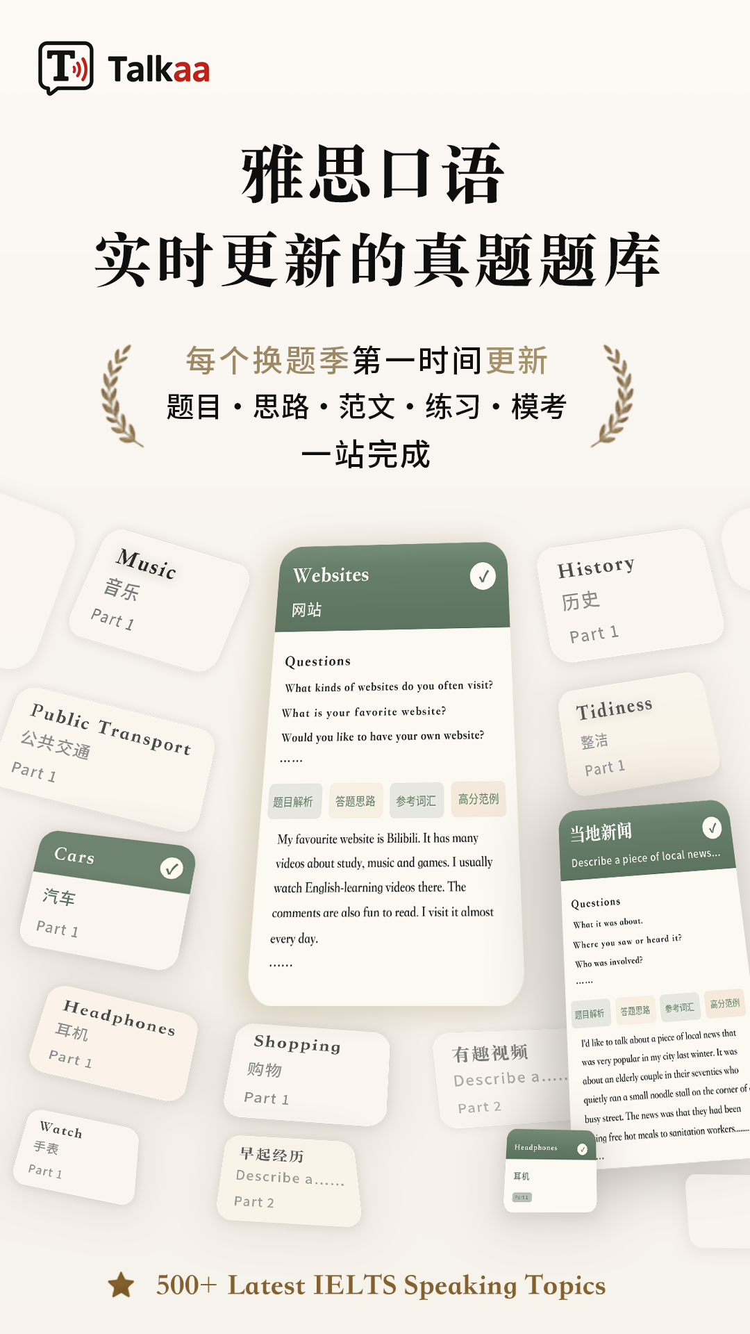精彩截图-Talkaa2026官方新版