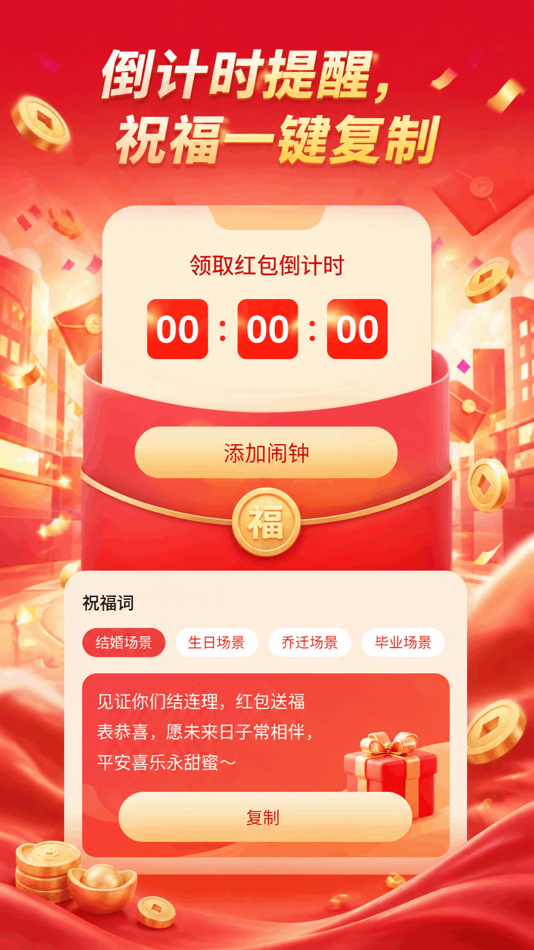 精彩截图-抢红包多提醒2026官方新版