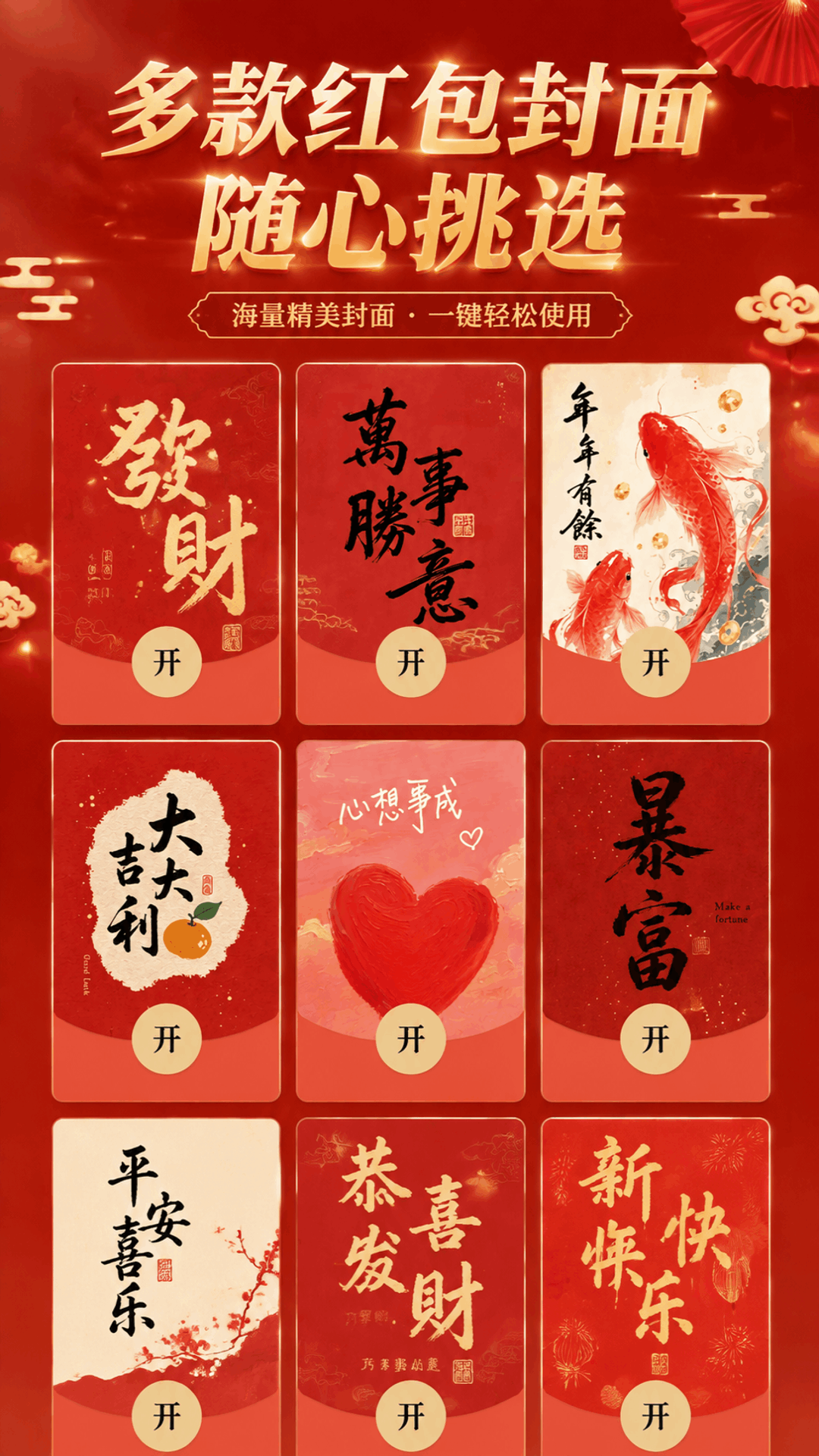 精彩截图-抢红包多提醒2026官方新版