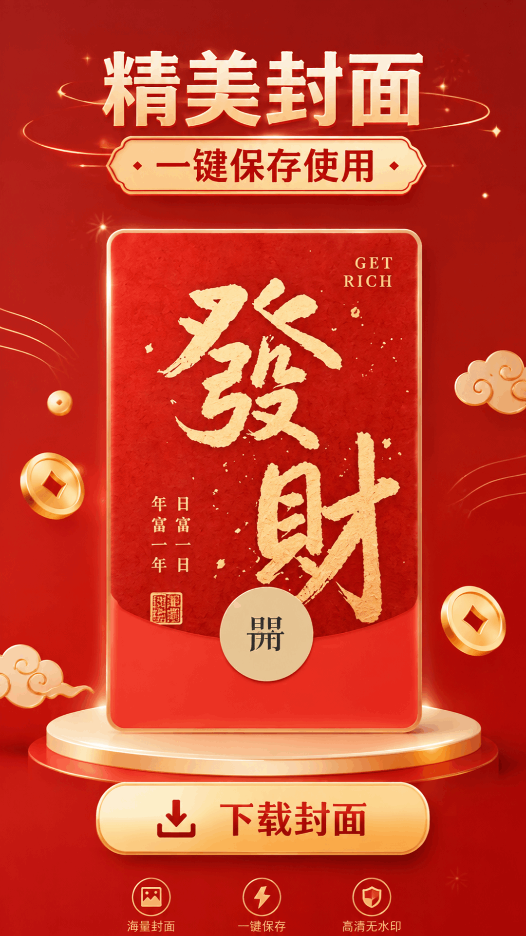 精彩截图-抢红包多提醒2026官方新版