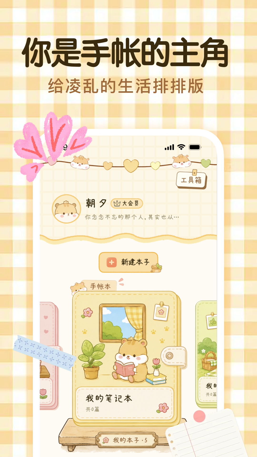 精彩截图-南风手账2026官方新版
