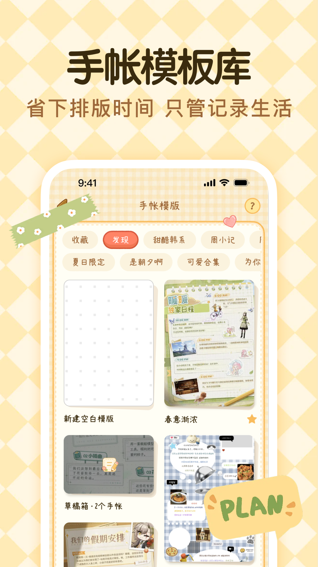 精彩截图-南风手账2026官方新版