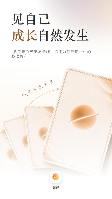 精彩截图-观己Angles2026官方新版